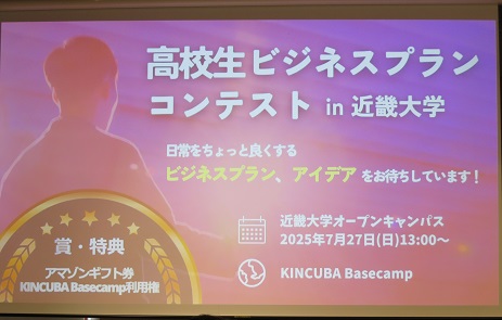 高校生ビジネスプランコンテスト in 近畿大学」に挑戦しました！（7